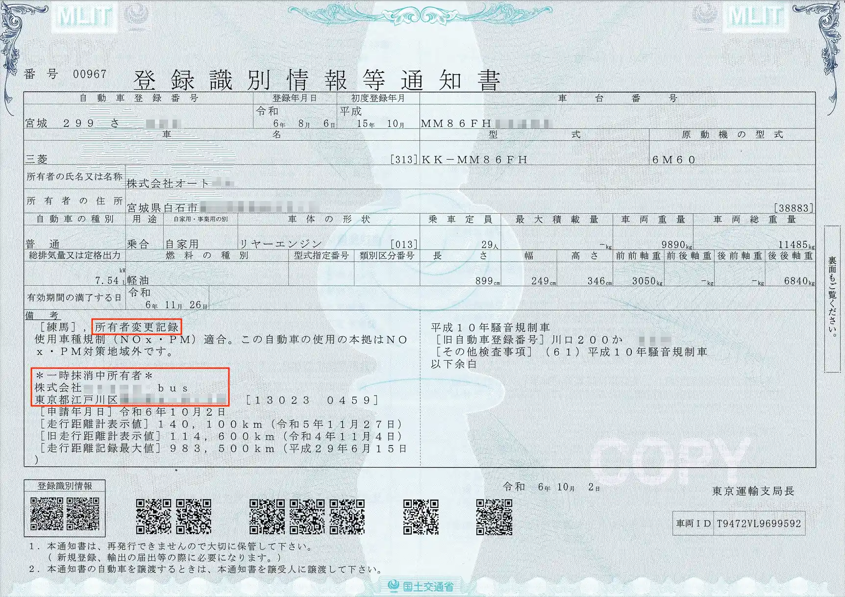 登録識別情報等通知書