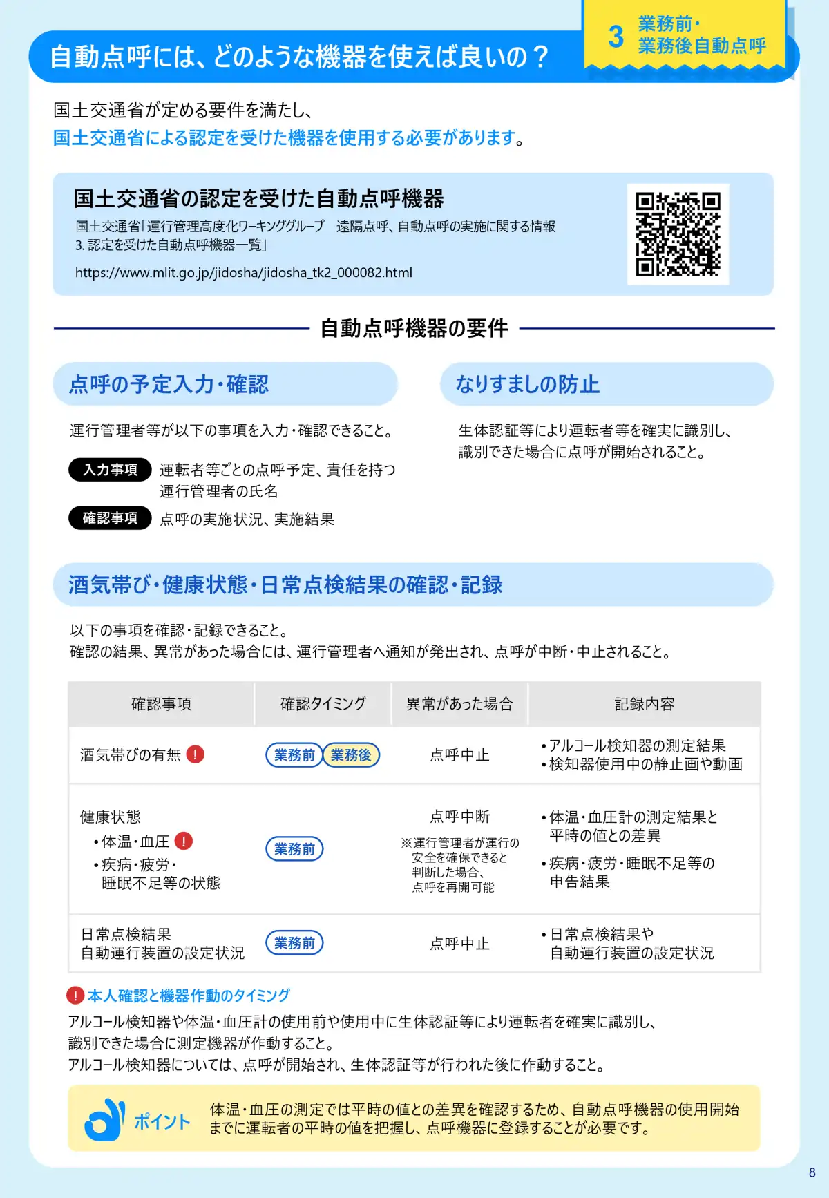 IT点呼ガイド ページ9 - 適用基準と事業者向け指導