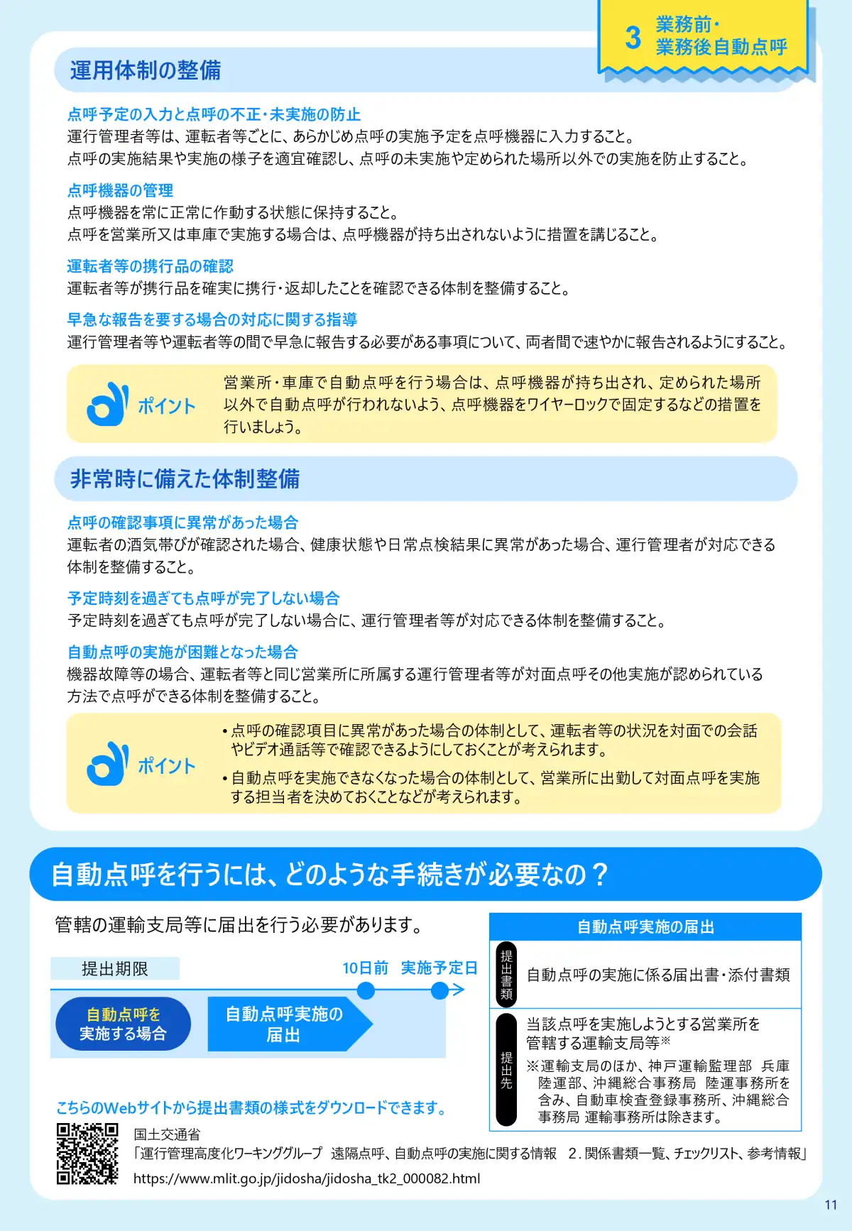 IT点呼ガイド ページ12 - まとめと今後の展開