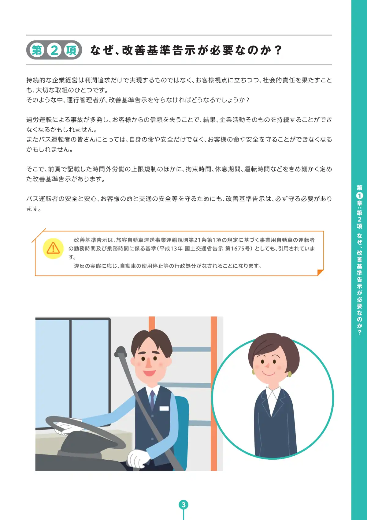 バス運転者労働時間基準 学習テキスト ページ5 - 連続運転時間4時間以内の原則と疲労防止