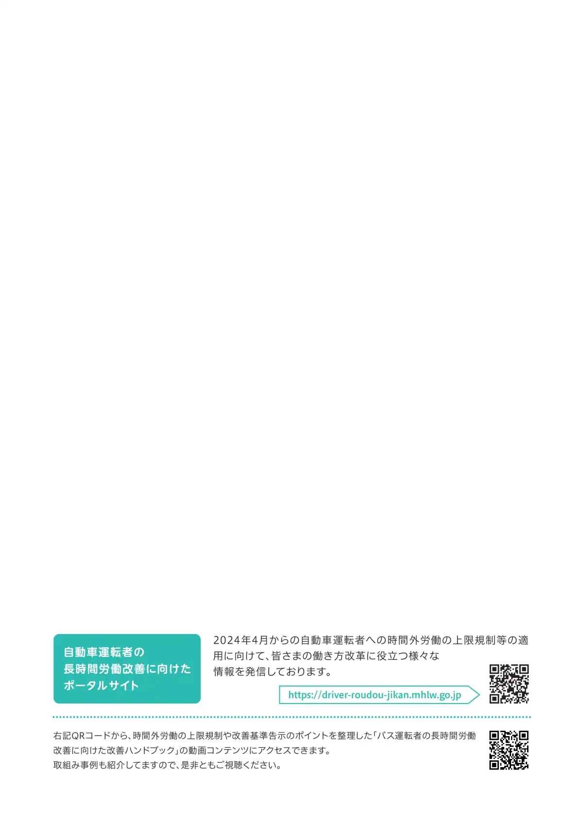 バス運転者労働時間基準 学習テキスト ページ31